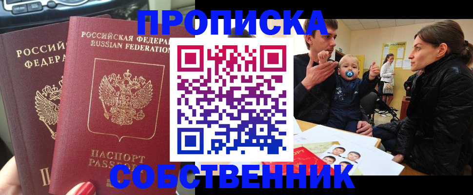 прописка в квартире в Кызыле